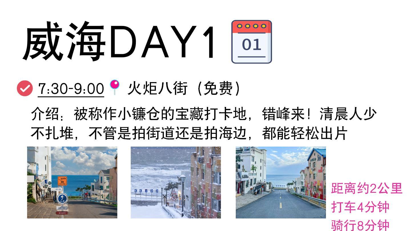 冬天来威海，我是真的有话要说。。。