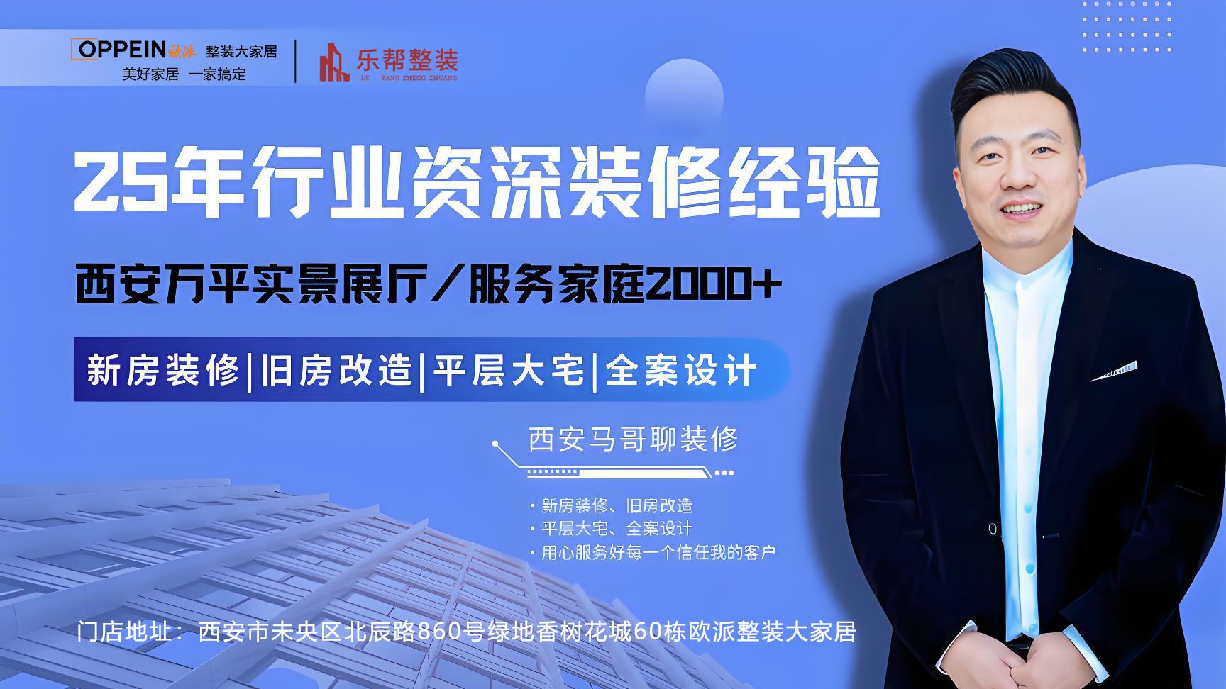 西安装修看这里！乐帮欧派总裁、设计院长“马哥”抖音开讲，到店咨询更有礼！
