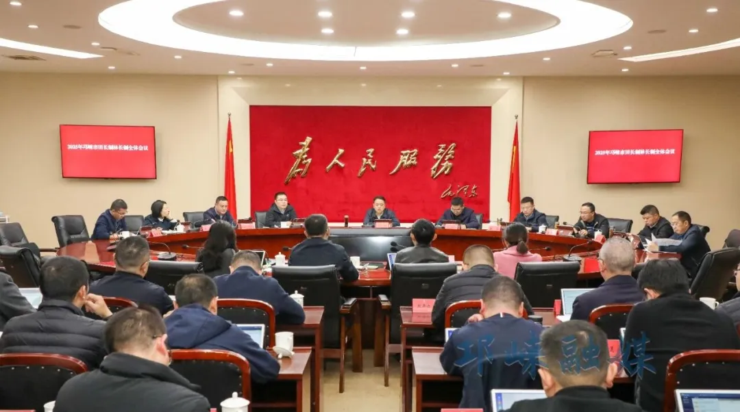 刘刚主持召开2025年邛崃市田长制林长制全体会议