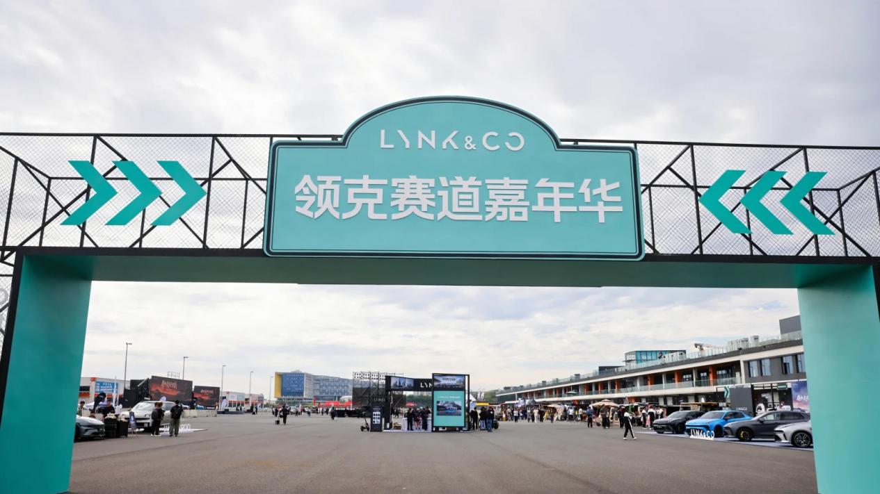 领克放大招，LPCC赛道嘉年华登陆成都焕新性能车生态