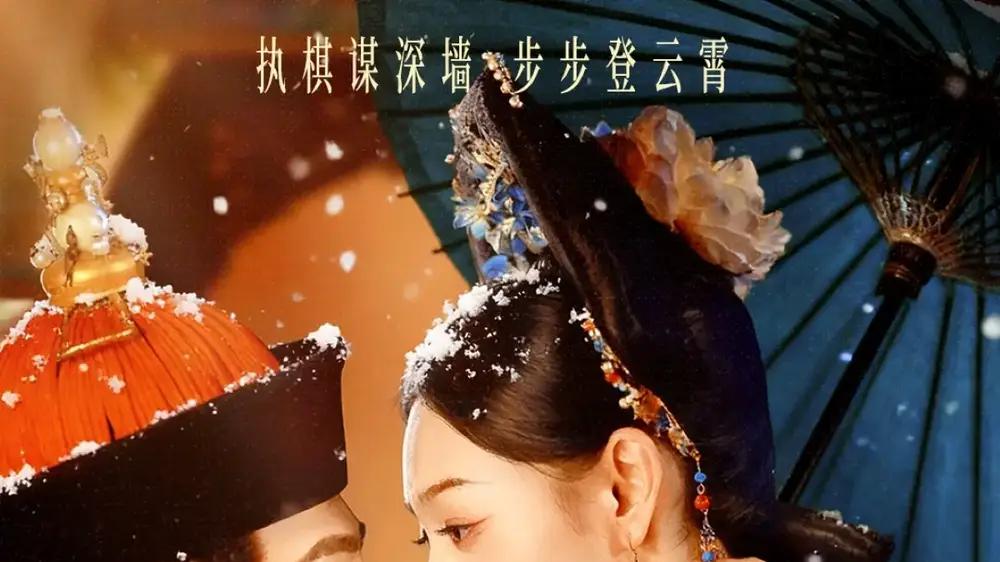 《四爷，妾身有礼了》（76集）甜宠撩心、宅斗过瘾，精彩不断