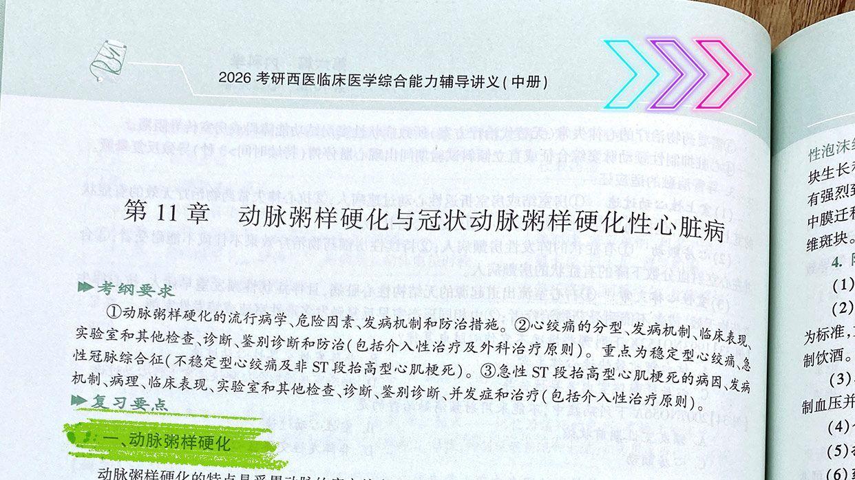 动脉粥样硬化-贺银成辅导讲义