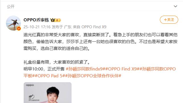 久违的盛况！手机圈顶流它来了，Find X9系列首销卖爆