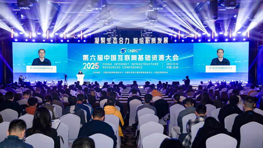 中万网络受邀参加（第六届）中国互联网基础资源大会在京召开