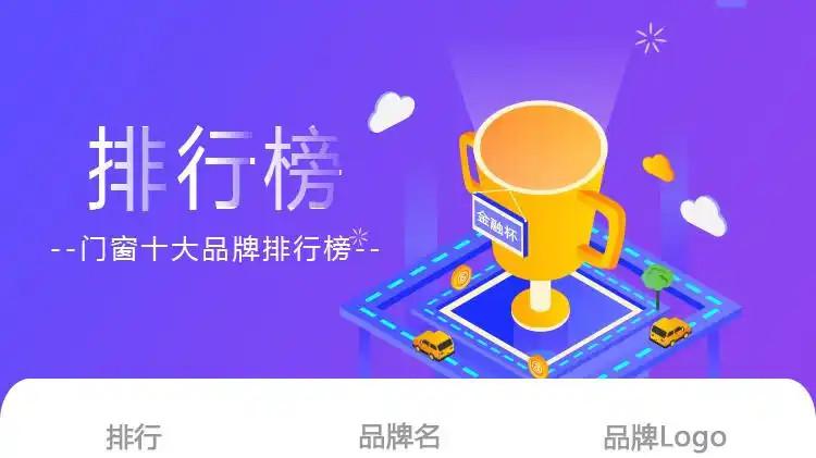 门窗十大品牌推荐，品质与口碑在线