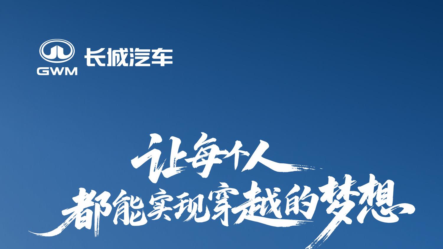 23.29万起，二代哈弗H9穿越版上市：谁说长途越野只能是“壕”的游戏？