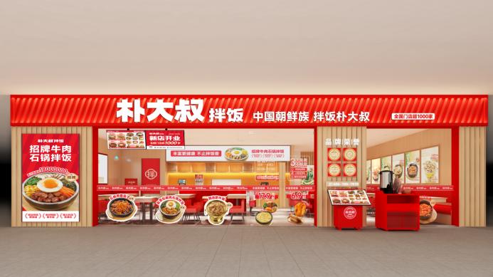 朴大叔拌饭荣登2025第九届中华餐饮创新榜TOP100，引领拌饭赛道创新发展