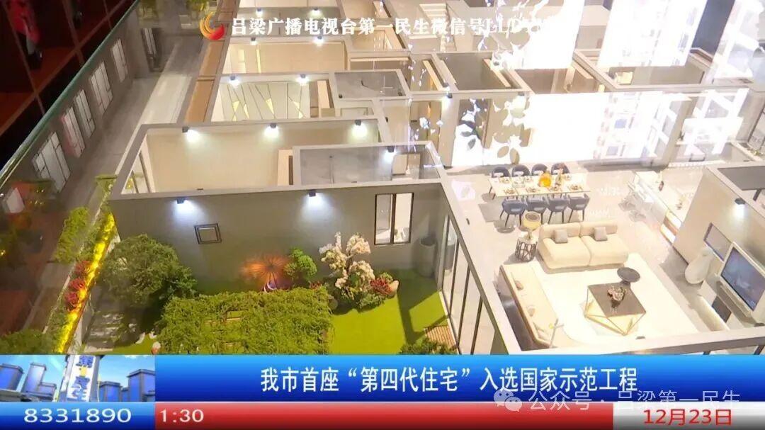 吕梁首座“第四代住宅”入选国家示范工程