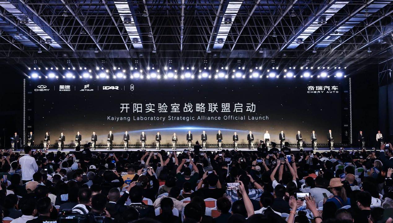 2025奇瑞全球创新大会启幕：见证奇瑞转型全球化高科技生态集团