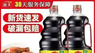 一秒钟教你如何买到15.29一瓶的正品1.9升海天极鲜酱油