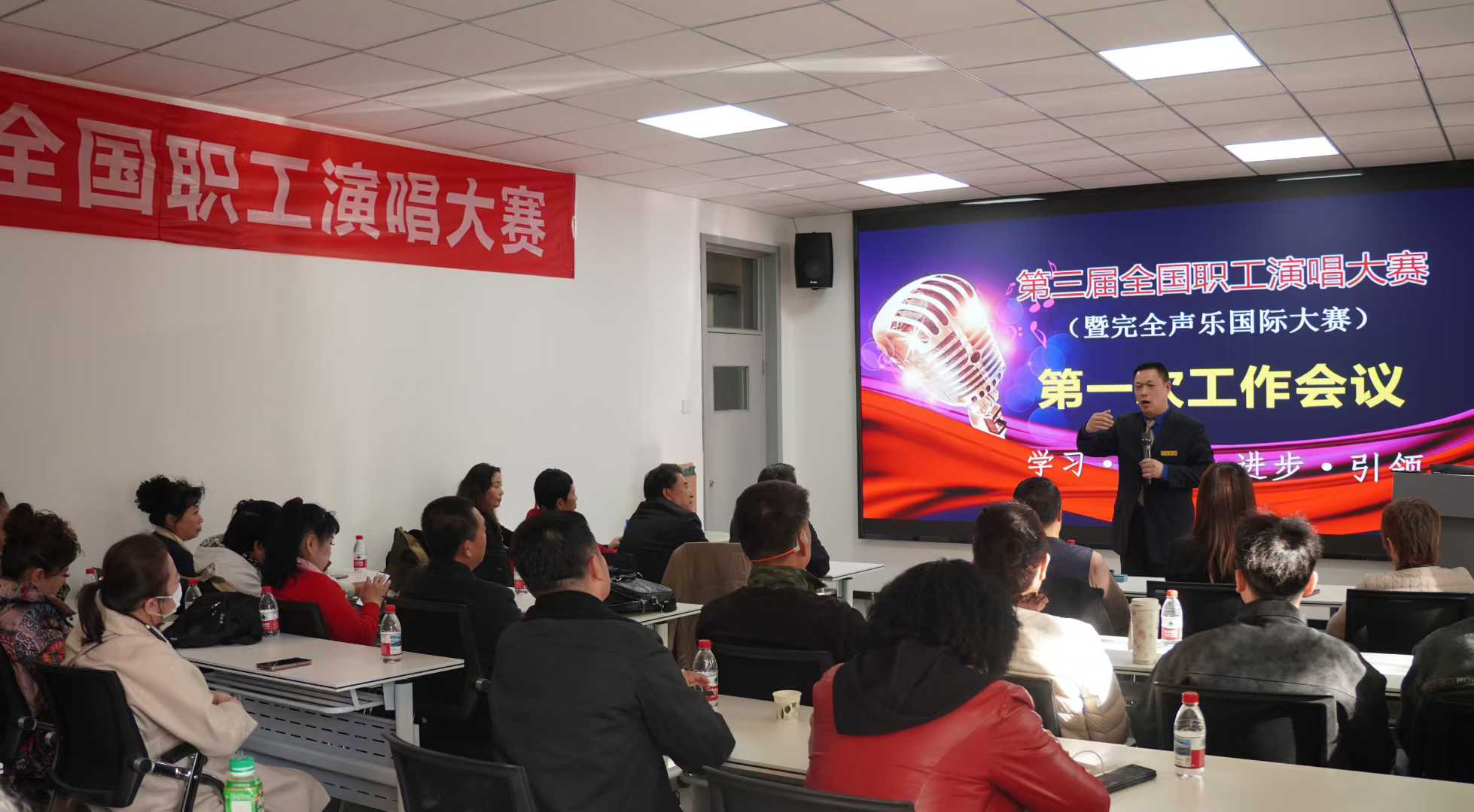 第三届全国职工演唱大赛暨完全声乐国际大赛首次正式会议圆满举行