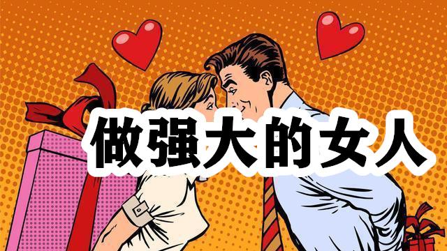 怎么让背叛你的男人看到你的痛苦？适当的表达加有度的惩罚！