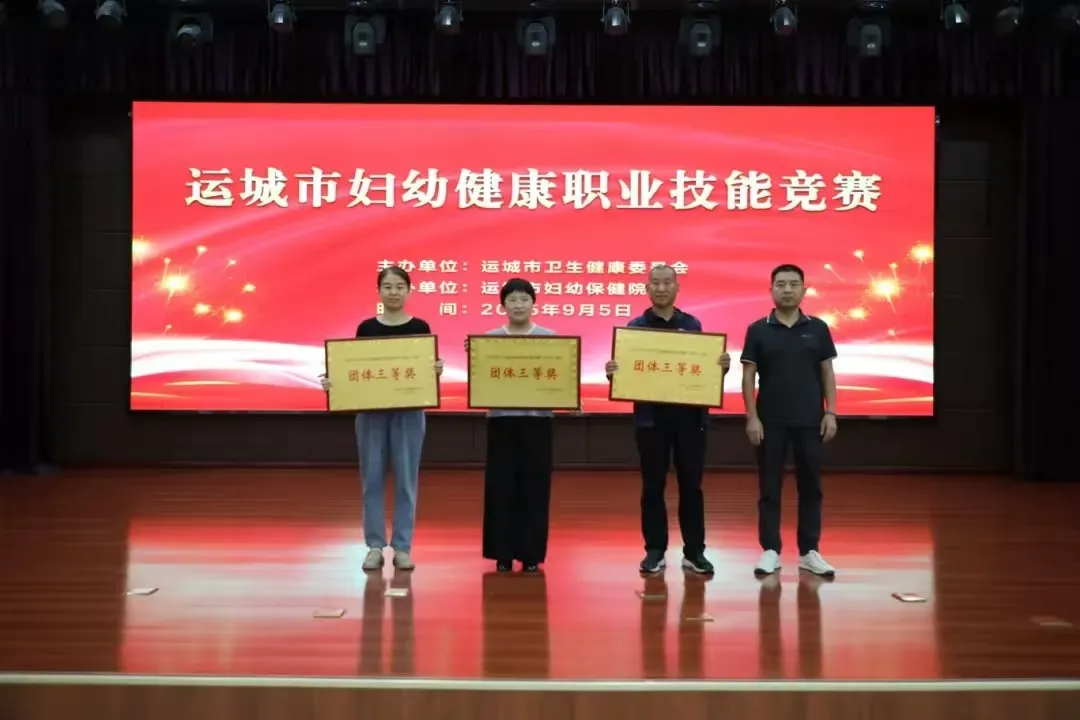 河津市妇幼保健院在运城市妇幼健康职业技能竞赛中斩获佳绩