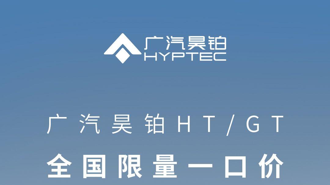 昊铂HT24款一口价17.99万很值得，25款预售也值得期待！