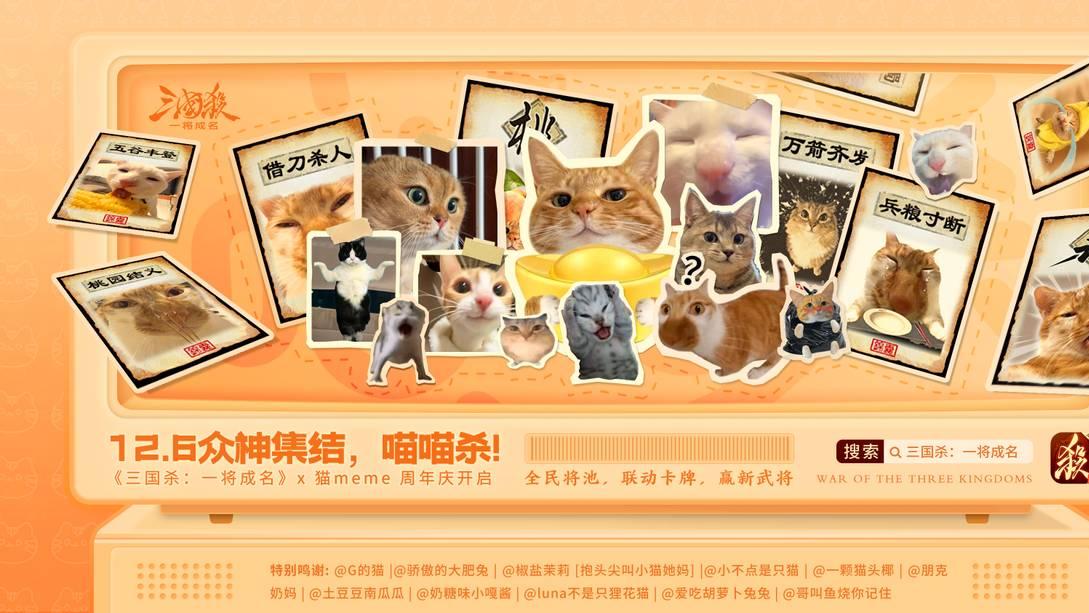 三国杀一将成名喵喵杯开启 萌趣喵元素与新武将威曹操邀你周年狂欢