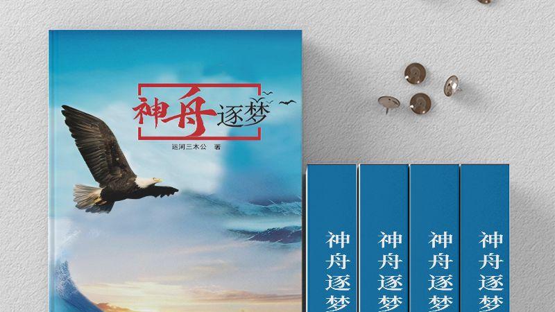 《神州逐梦》——在伟大复兴的征程上，追逐属于每个人的梦想