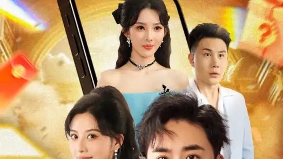 《我真的亏成麻瓜了》精彩全集