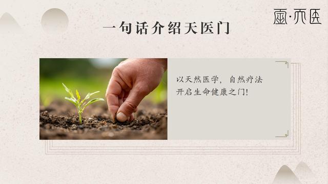何为天医门｜天医门文化诠释