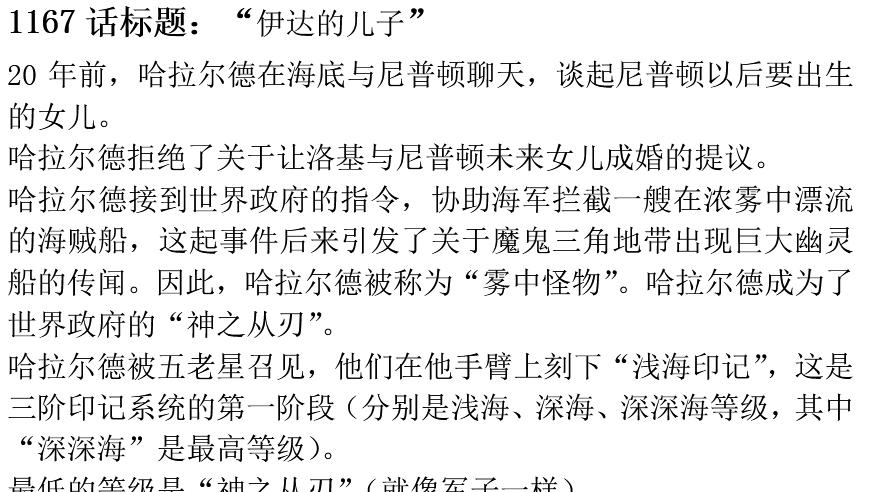 海贼王1167话第一次情报更新|回来了，玛丽乔亚的坑逐渐填满，香克斯的疤痕和加入神骑的目的！