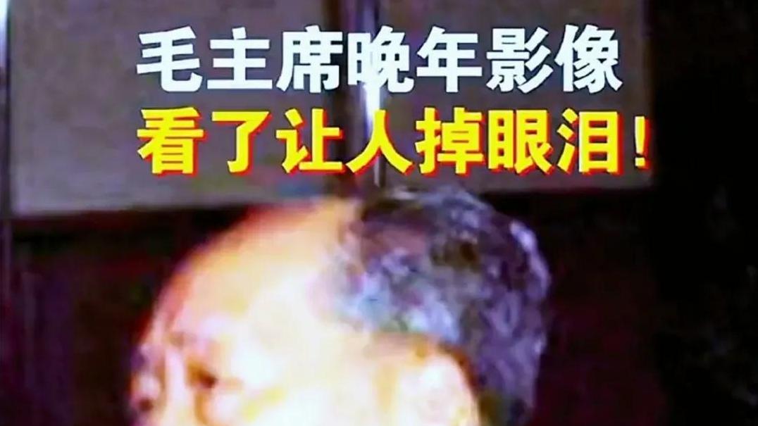 解析毛主席读六朝史为何泪洒史书？