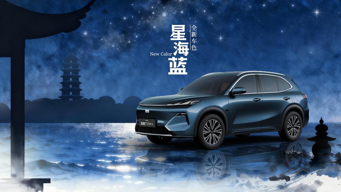 9.58万起！26款星舰7质高价优，电混SUV最优选