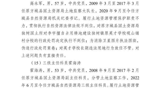 副市长等25人被处理，方城县英才学校13死火灾事故问责名单公布