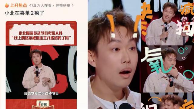 《喜单2》小北闯入“快乐疯狗”赛道火力全开，网友：已笑疯！