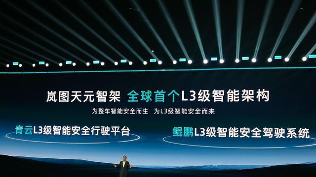 岚图L3架构新车年内亮相！搭载700线激光雷达，定位全尺寸6座SUV