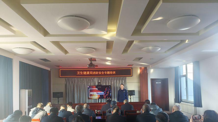 桓台县卫生健康局组织开展消防安全专题培训
