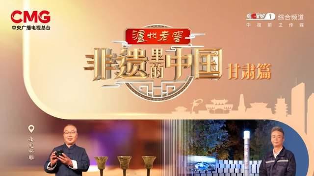 《非遗里的中国》甘肃篇：在丝路万千气象中，绘就多彩的非遗长卷