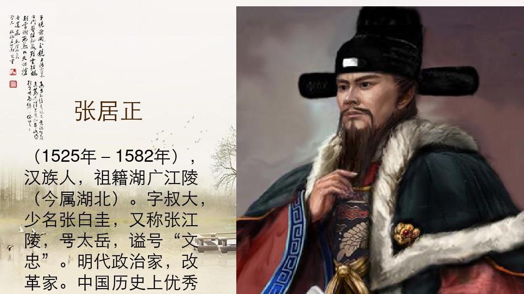 张居正铁腕改革的功与过，孤臣独行，不问身后毁誉。