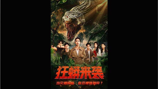 最新热播短剧《狂蟒来袭》大结局全集来了
