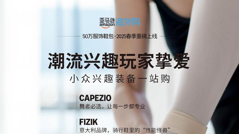 京东亚马逊海外官方旗舰店商品突破百万，品类拓新重磅上线50万服饰单品