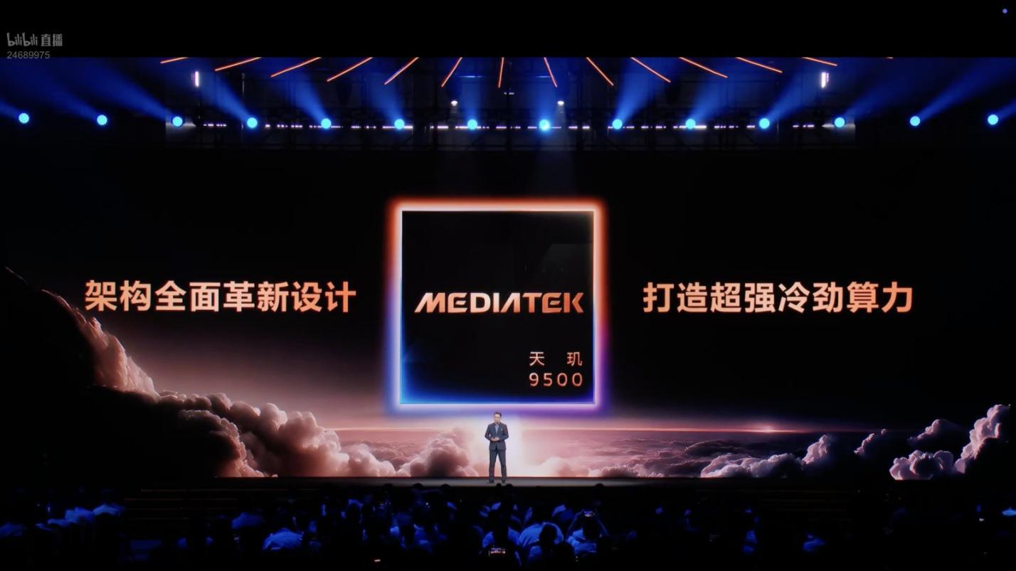 MediaTek发布天玑9500，强悍冷劲算力革新旗舰体验