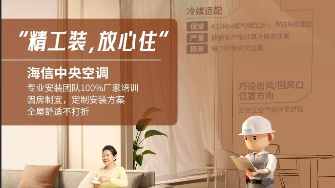 匠心守护每一分贝！海信中央空调静音安装工艺揭秘