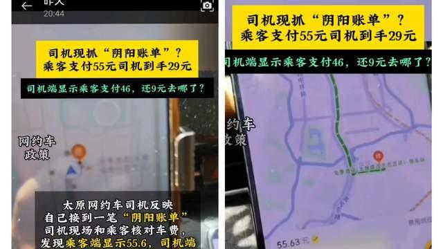 司机现抓“阴阳账单”？乘客付55.6司机得29，订单显示乘客支付46