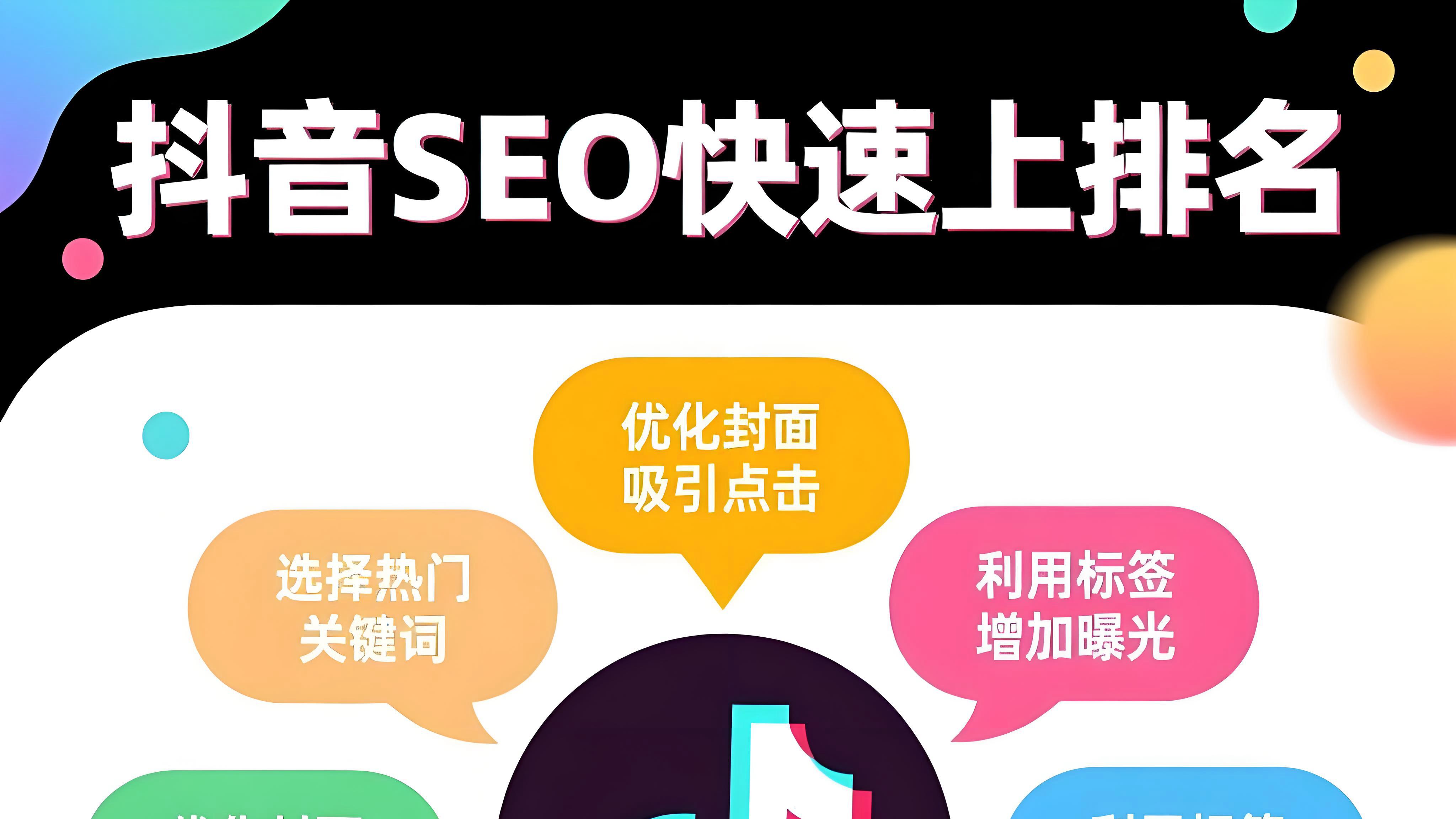 贺博森：抖音SEO如何快速上排名（下节）