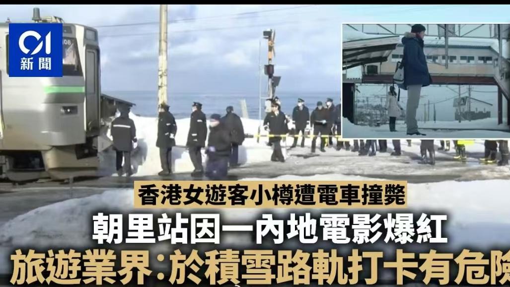 61岁港女为拍照打卡被电车撞死