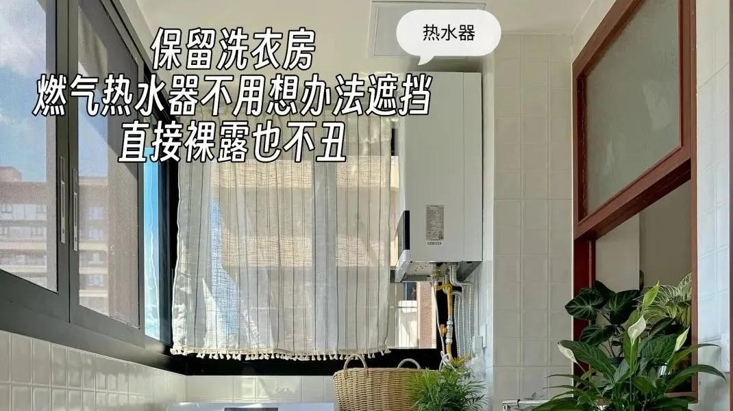 装修最大的坑，就是洗衣机放阳台？我家阳台装洗衣房，那可太香了