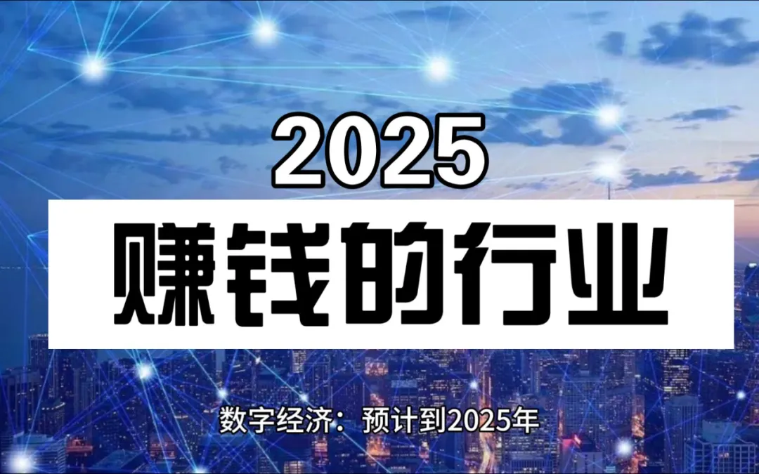 DeepSeek点评：今年赚钱的十个职业VS不赚钱的五个职业，扎心了！