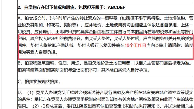 关于法拍房退税，问题答案都在这里！