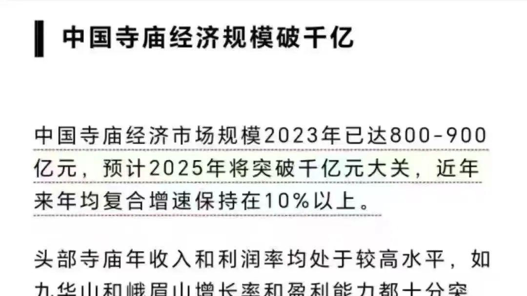 中国寺庙规模破千亿，传统文化与现代经济的交融？