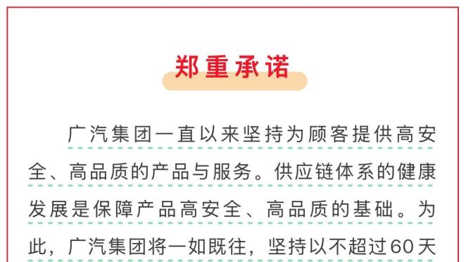 积极响应行业倡议！广汽集团坚守对供应商的郑重承诺