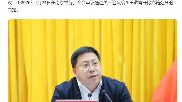 新闻背后：王逍霄被开除党籍，他的人生就这们倒下令人唏嘘不已