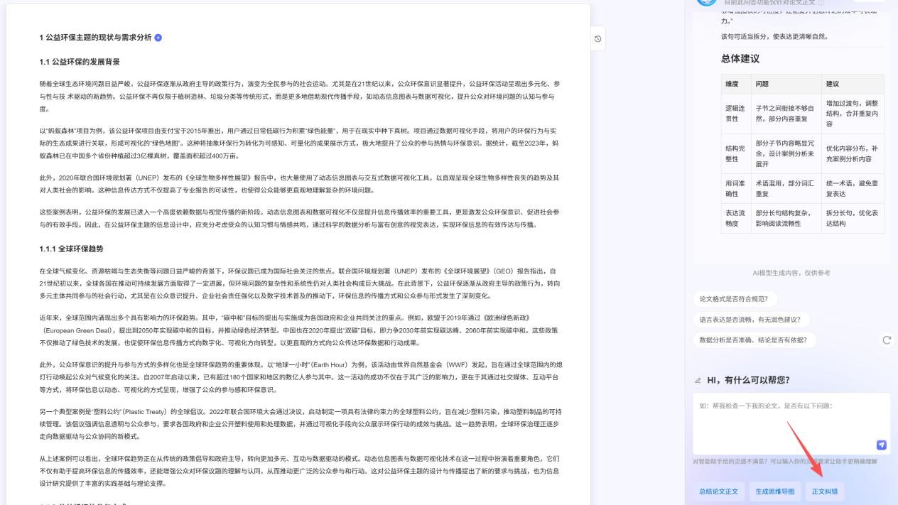 AI论文写作：别让“辅助”变成“依赖”