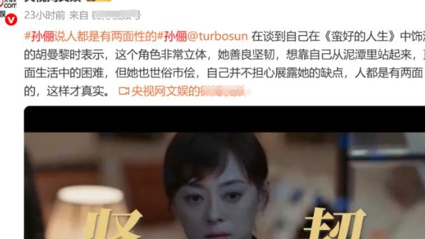 孙俪新剧爆了！央视亲自下场撑腰，黑粉集体破防：她凭什么又赢麻了？