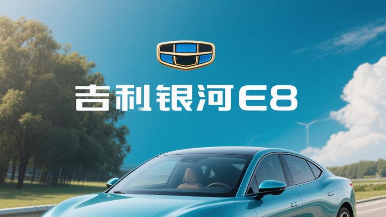 吉利银河E8对比汉EV智驾版