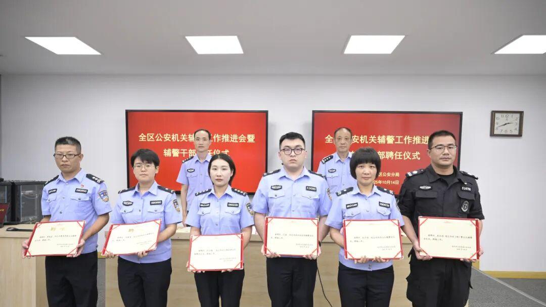 杭州滨江，举行“辅警干部聘任仪”