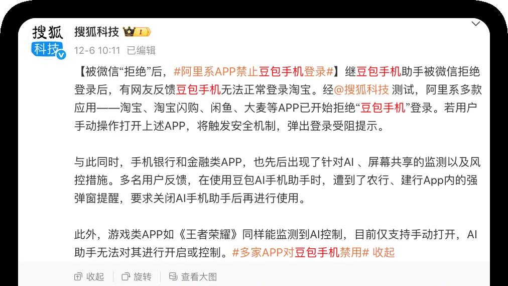 豆包手机，遭主流 App 集体「封杀」！