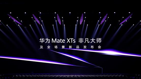 三折重塑移动体验，华为Mate XTs 非凡大师定义高端折叠屏新标杆